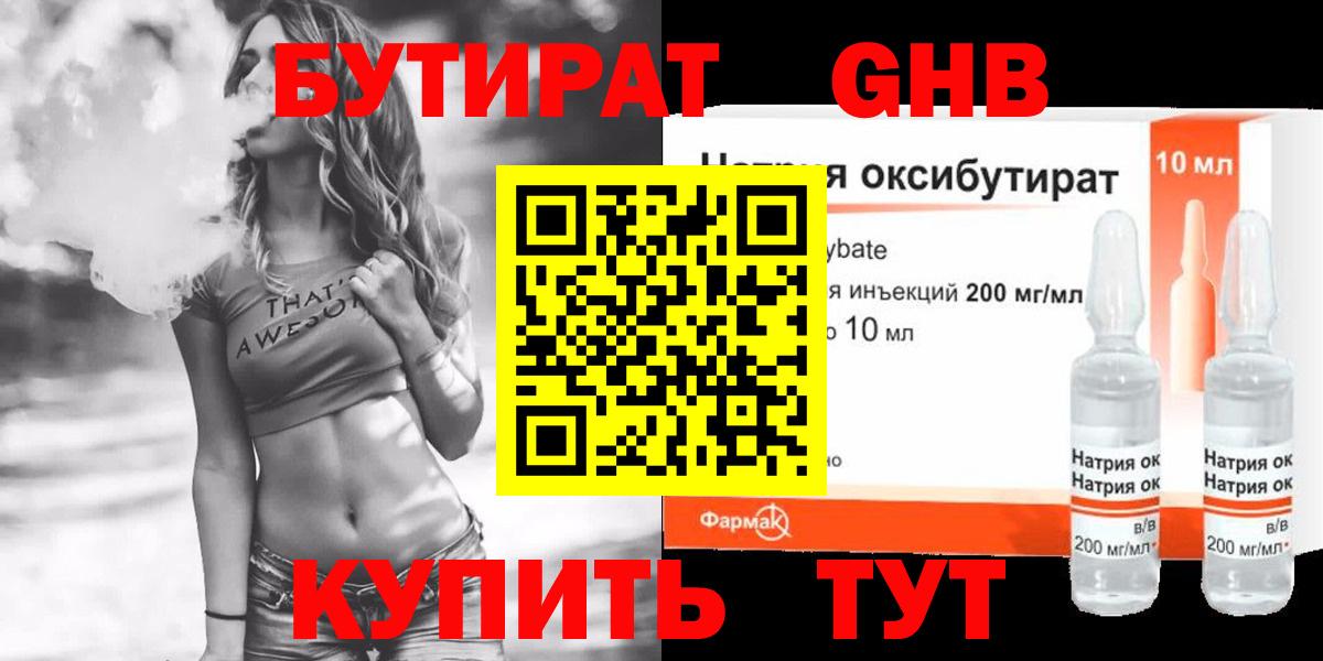 Бутират жидкий экстази Джанкой