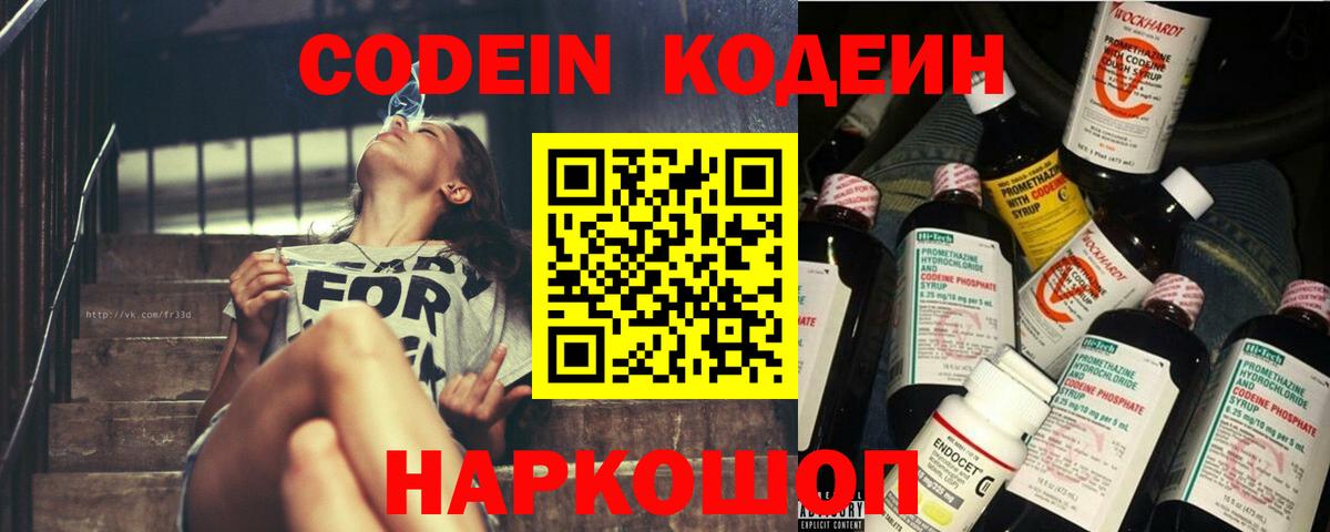 Кодеиновый сироп Lean Purple Drank Джанкой