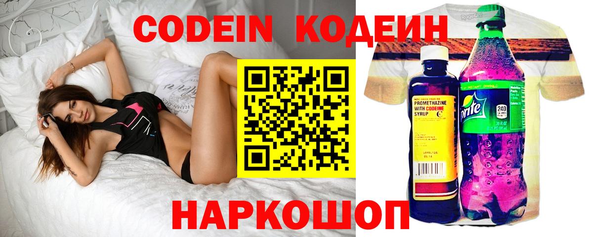 Джанкой  Кодеиновый сироп Lean Purple Drank  Вход с VPN 