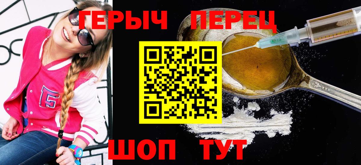 Героин Heroin  Вход с VPN  Джанкой 