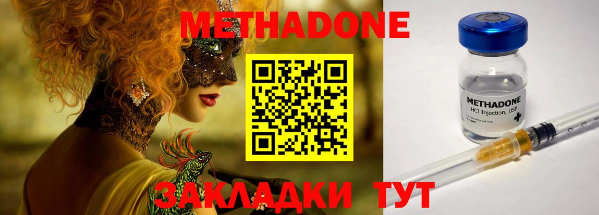 МЕТАДОН methadone  Вход с VPN  Метадон мёд  Джанкой 
